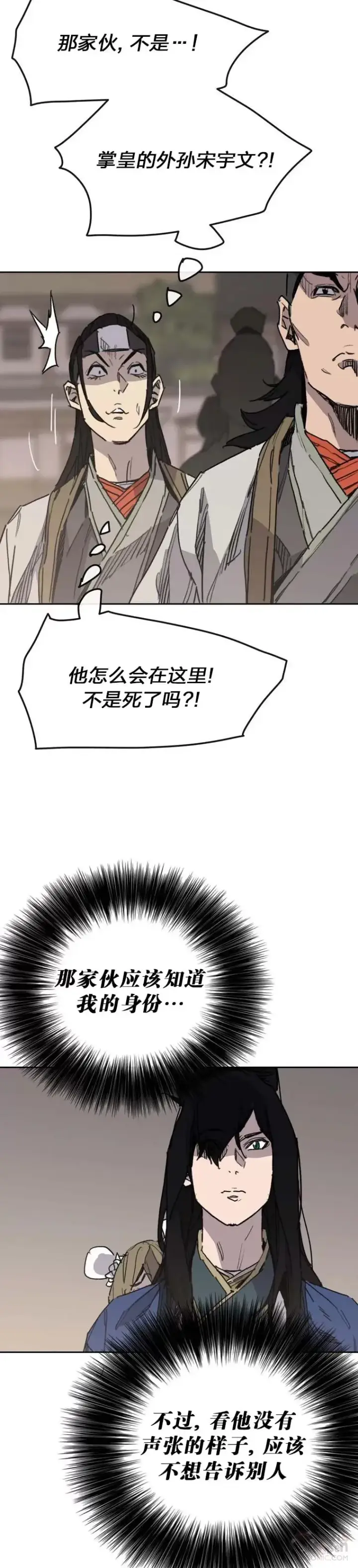 漫画《不败剑仙》第150话 真相败露第4张图