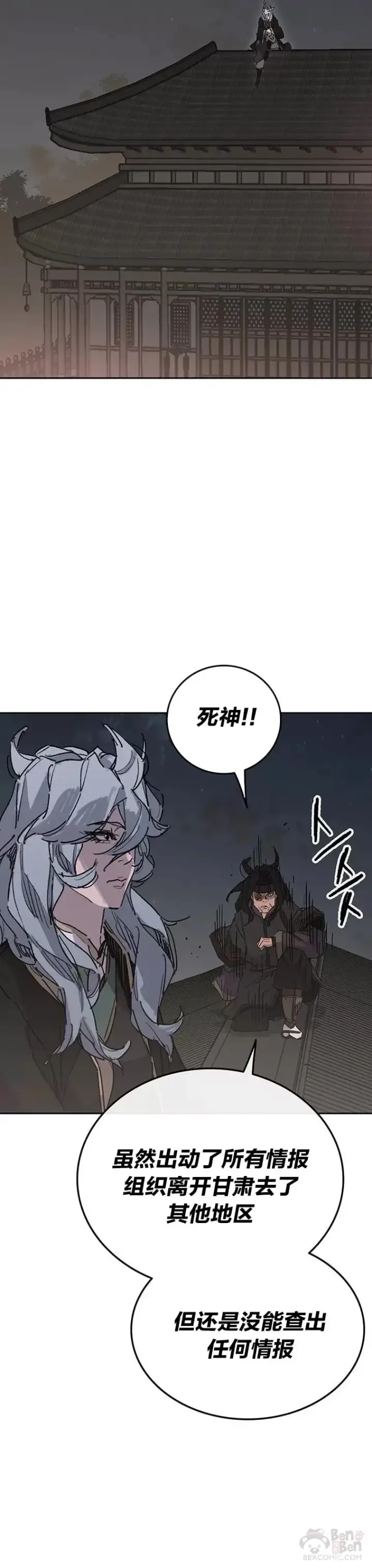漫画《不败剑仙》第150话 真相败露第40张图