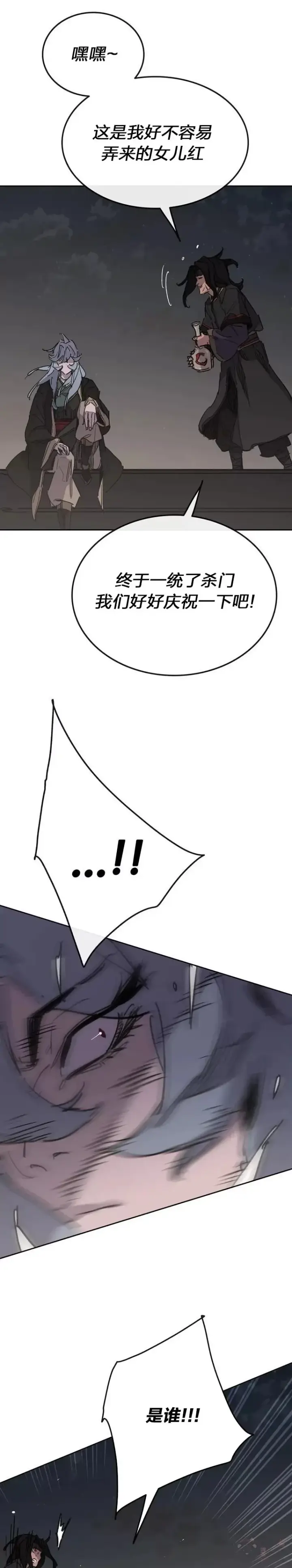 漫画《不败剑仙》第150话 真相败露第42张图