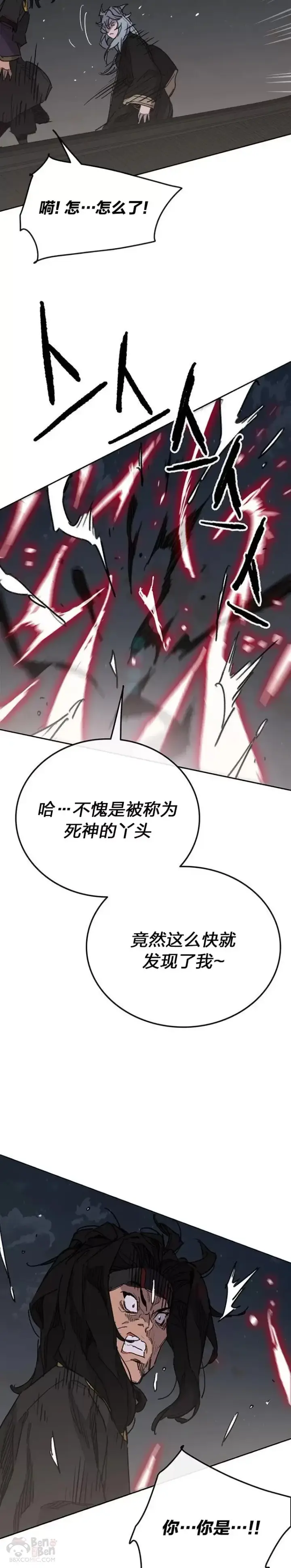 漫画《不败剑仙》第150话 真相败露第43张图