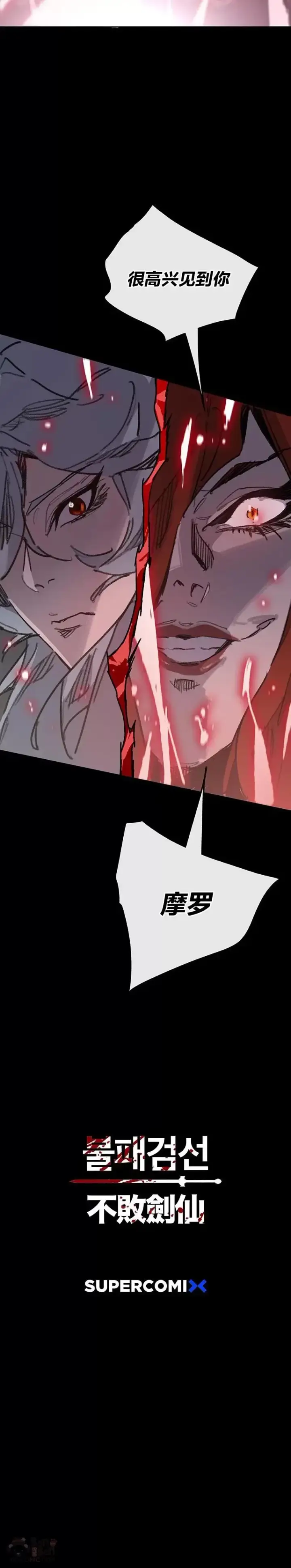 漫画《不败剑仙》第150话 真相败露第45张图