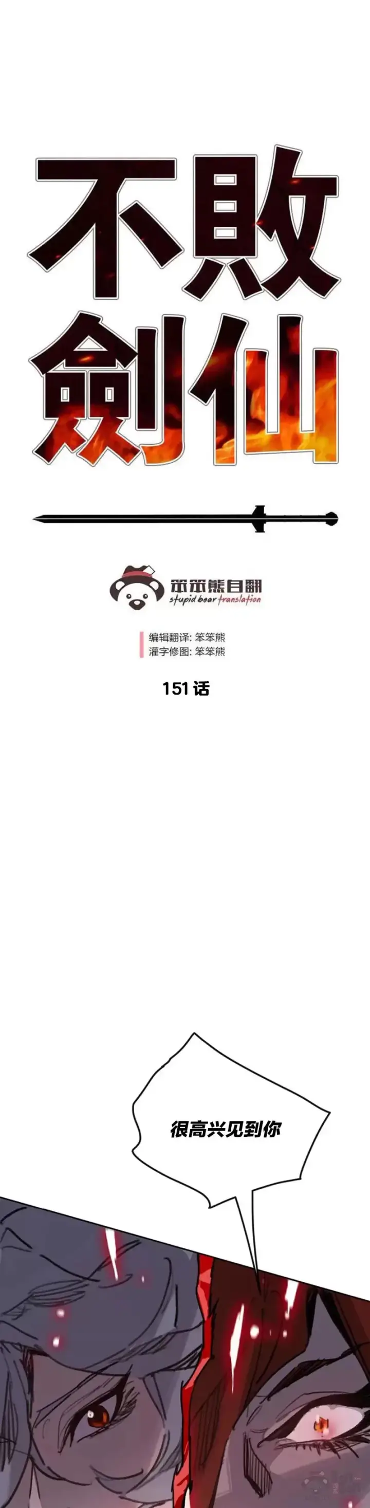 漫画《不败剑仙》第150话 真相败露第46张图