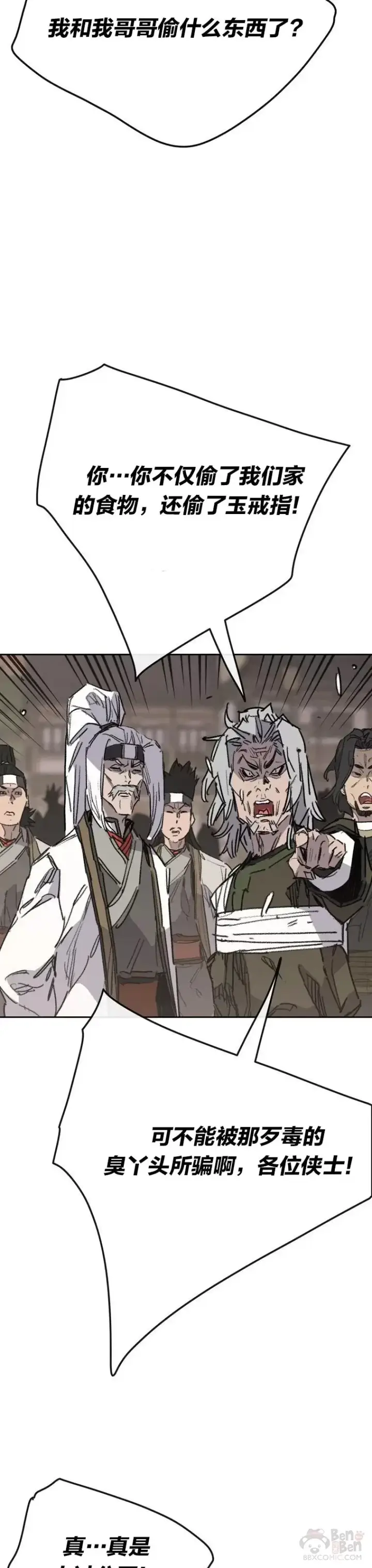 漫画《不败剑仙》第150话 真相败露第7张图