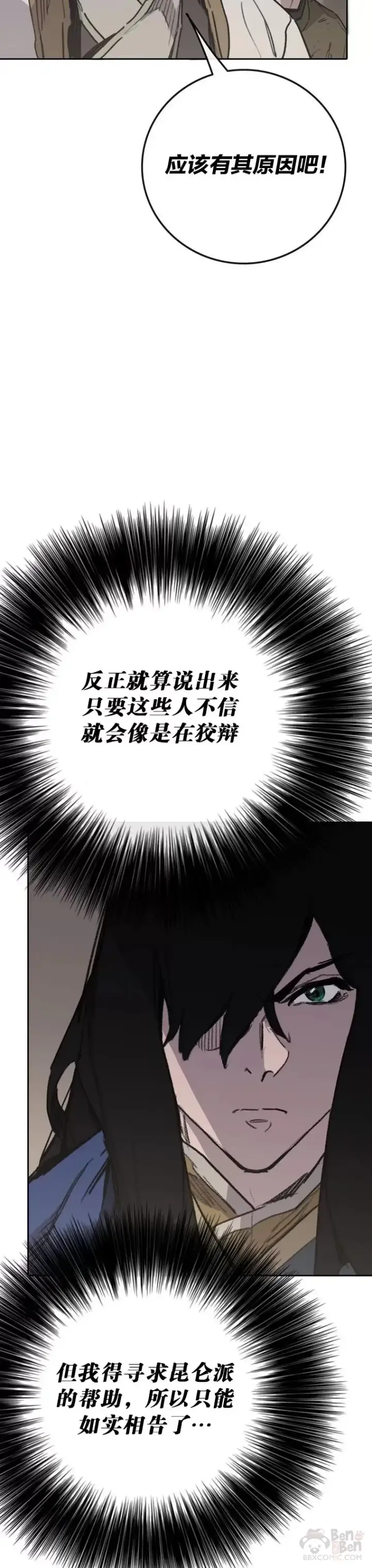 漫画《不败剑仙》第150话 真相败露第9张图