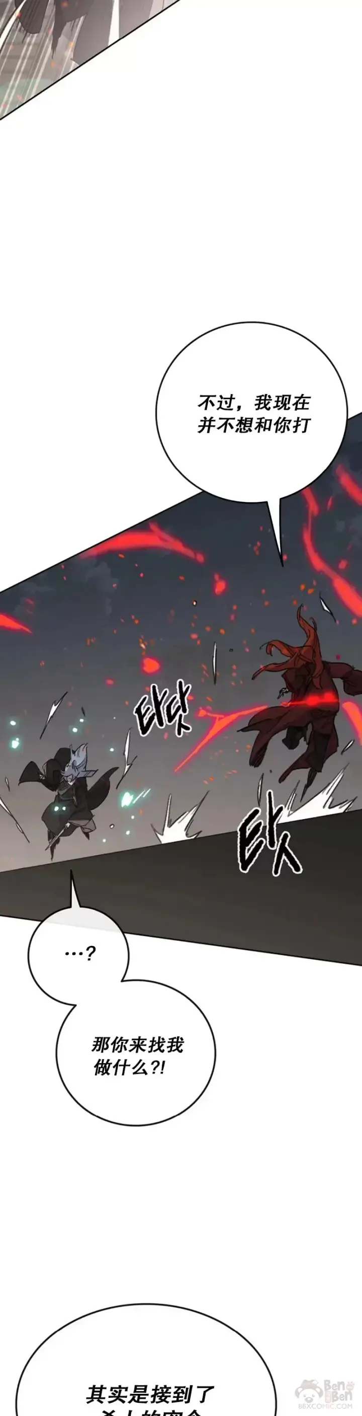 漫画《不败剑仙》第151话 前往昆仑派第13张图