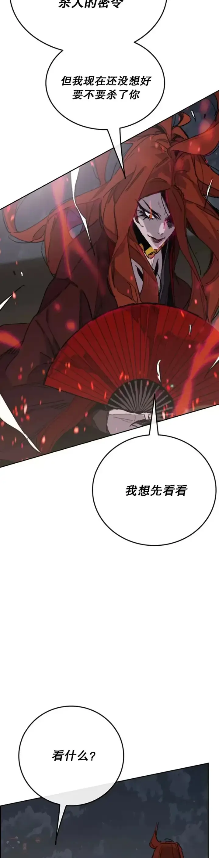 漫画《不败剑仙》第151话 前往昆仑派第14张图