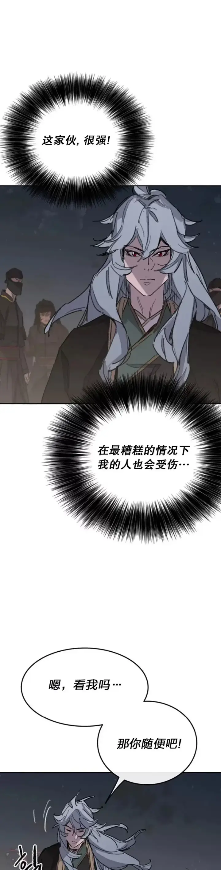 漫画《不败剑仙》第151话 前往昆仑派第16张图