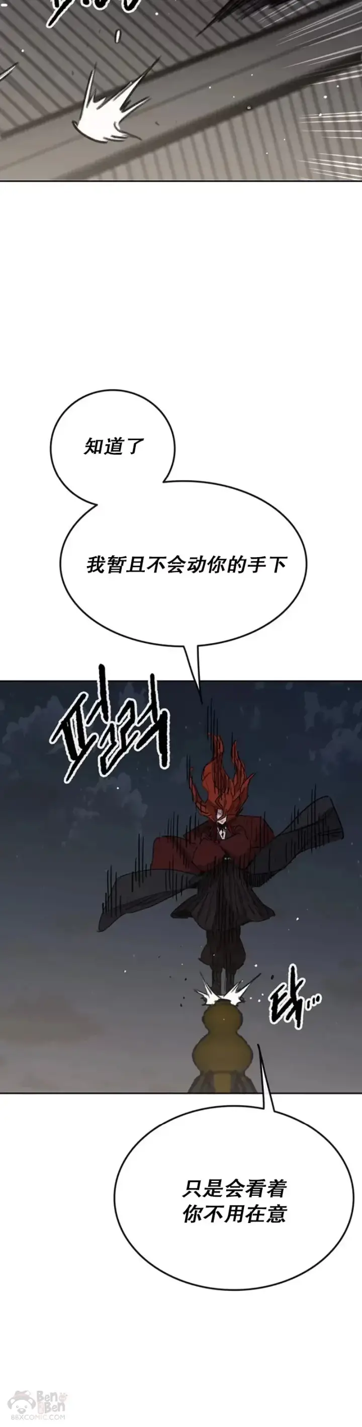 漫画《不败剑仙》第151话 前往昆仑派第18张图