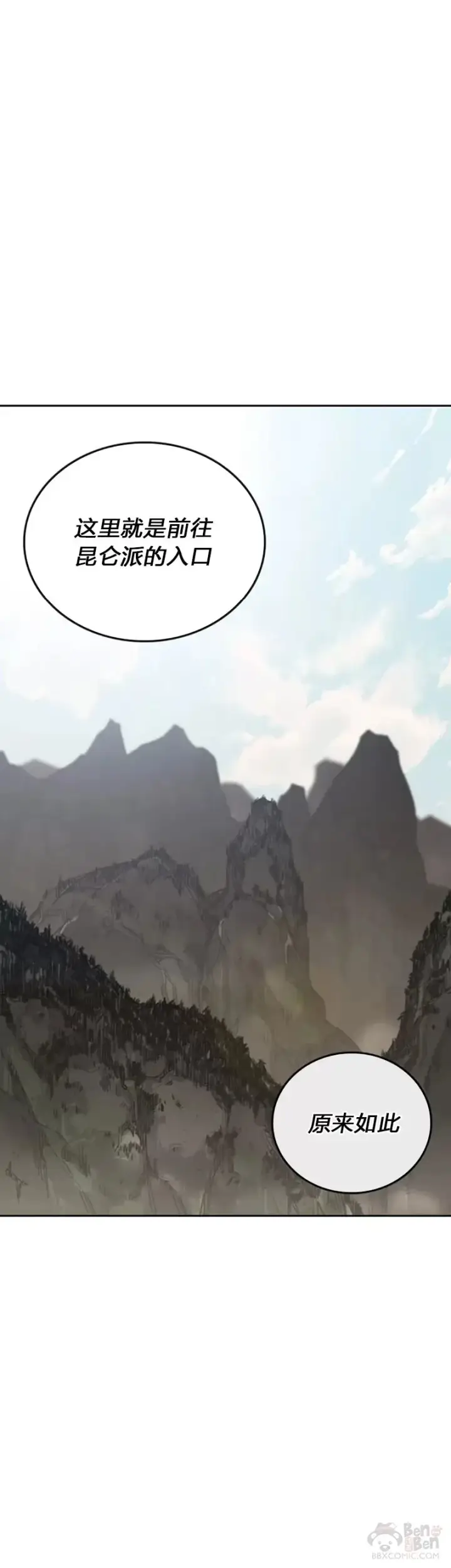 漫画《不败剑仙》第151话 前往昆仑派第21张图
