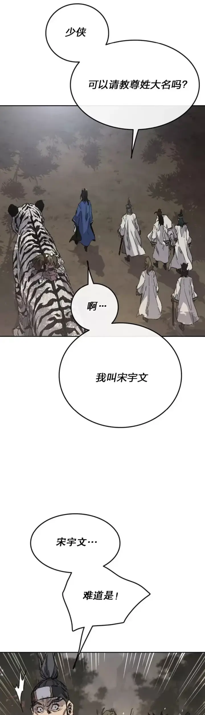 漫画《不败剑仙》第151话 前往昆仑派第22张图