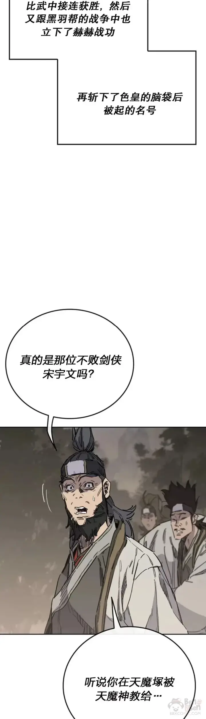 漫画《不败剑仙》第151话 前往昆仑派第24张图