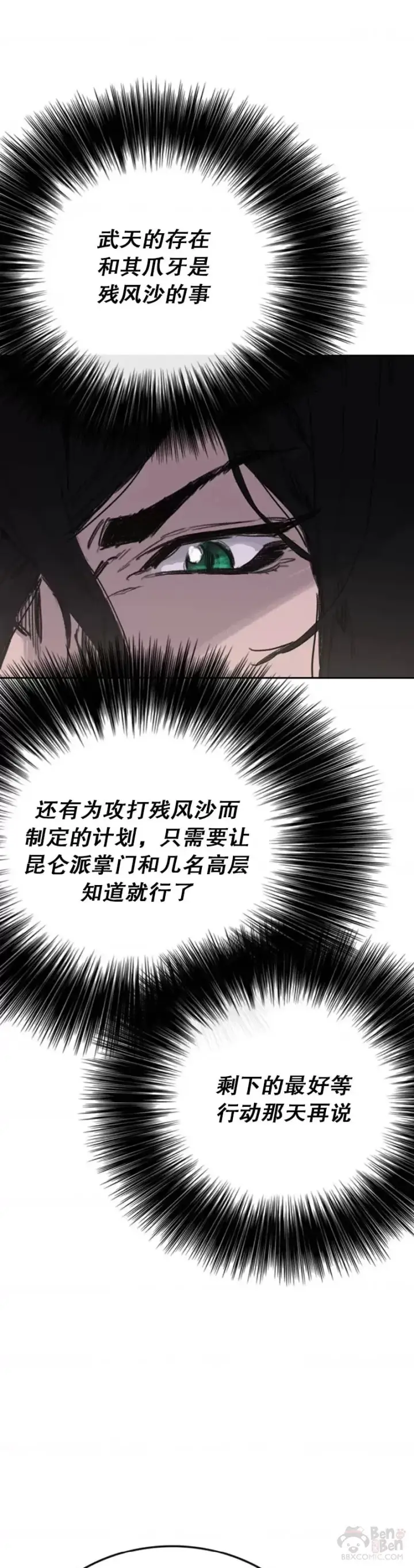 漫画《不败剑仙》第151话 前往昆仑派第26张图