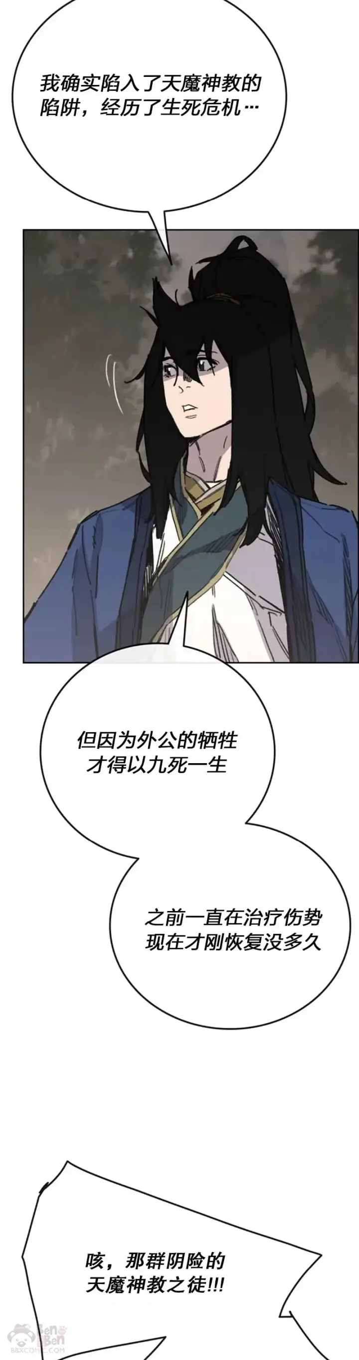 漫画《不败剑仙》第151话 前往昆仑派第27张图