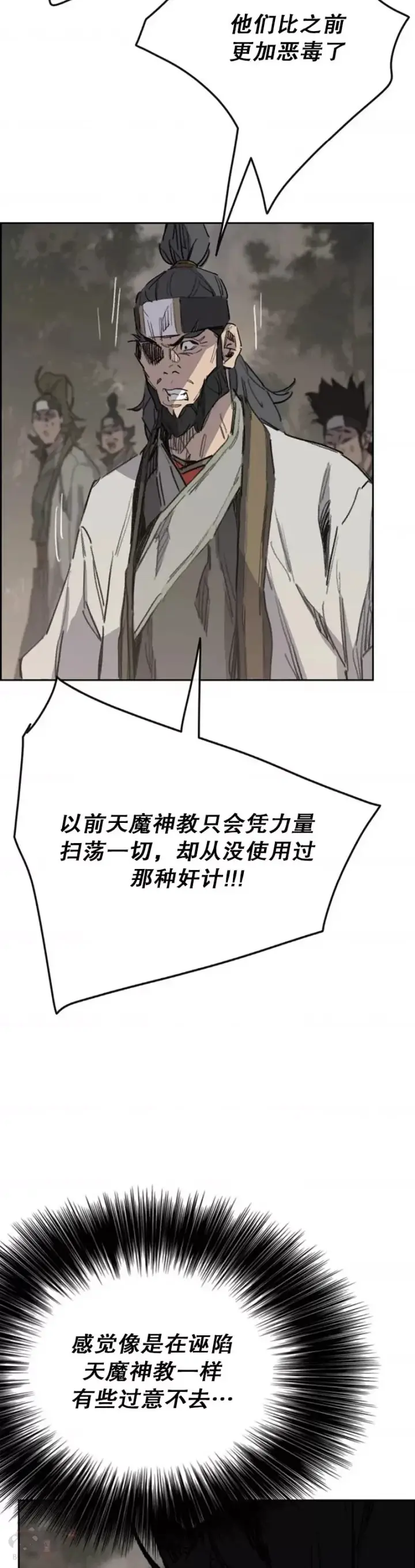 漫画《不败剑仙》第151话 前往昆仑派第28张图