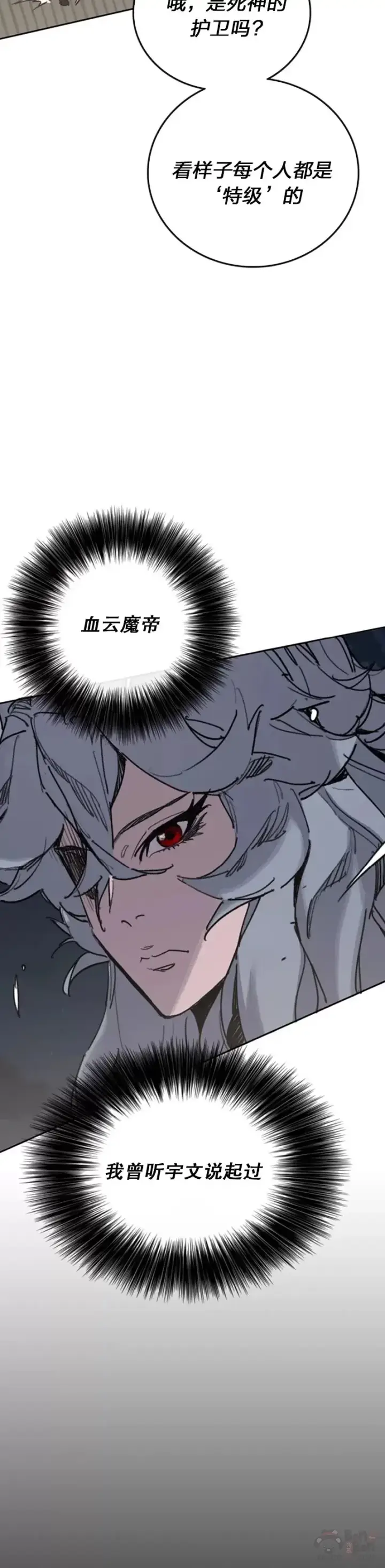 漫画《不败剑仙》第151话 前往昆仑派第3张图