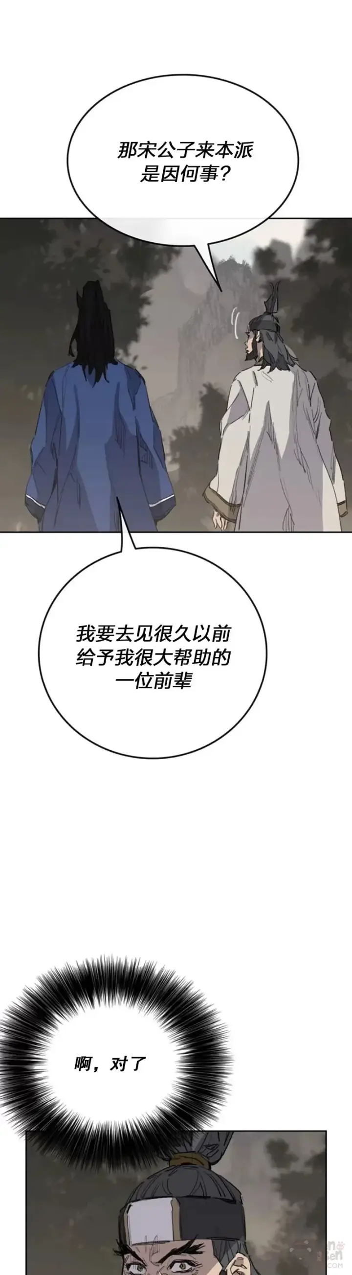 漫画《不败剑仙》第151话 前往昆仑派第31张图