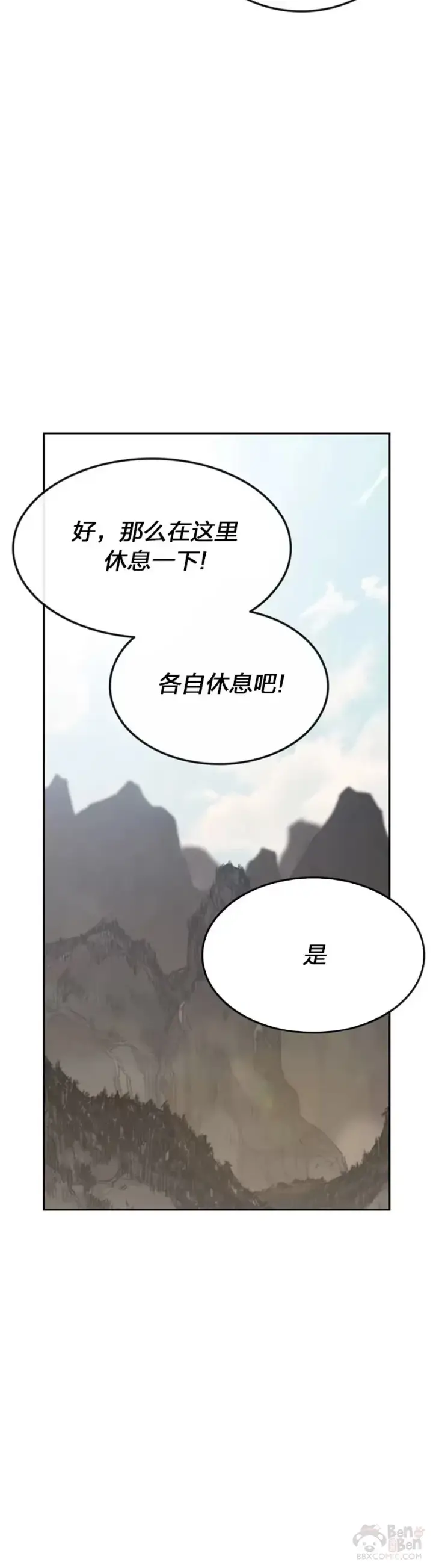 漫画《不败剑仙》第151话 前往昆仑派第34张图