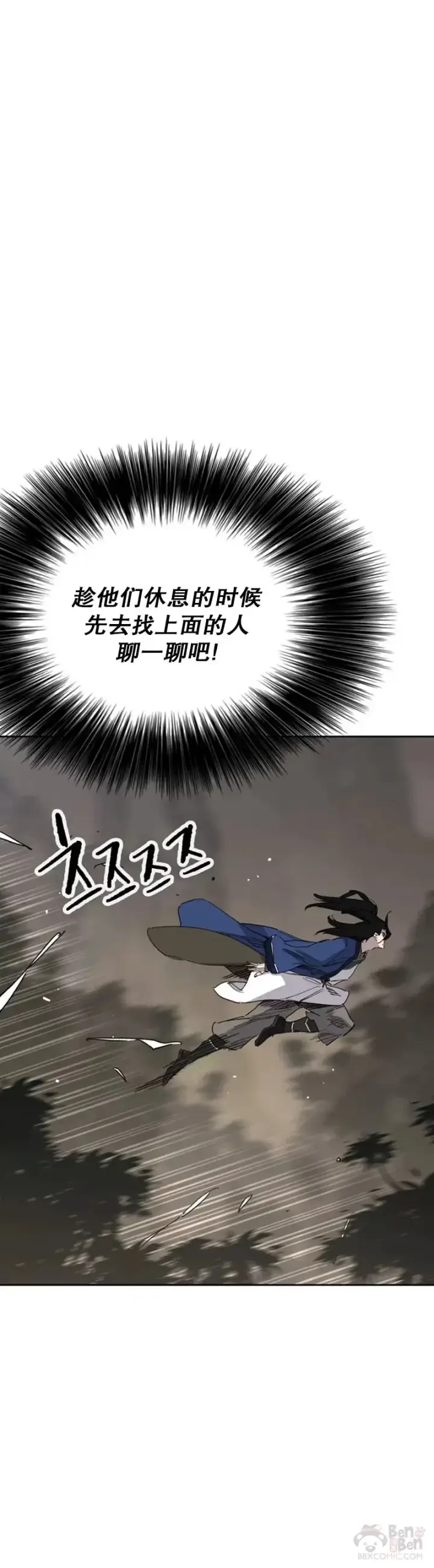 漫画《不败剑仙》第151话 前往昆仑派第35张图