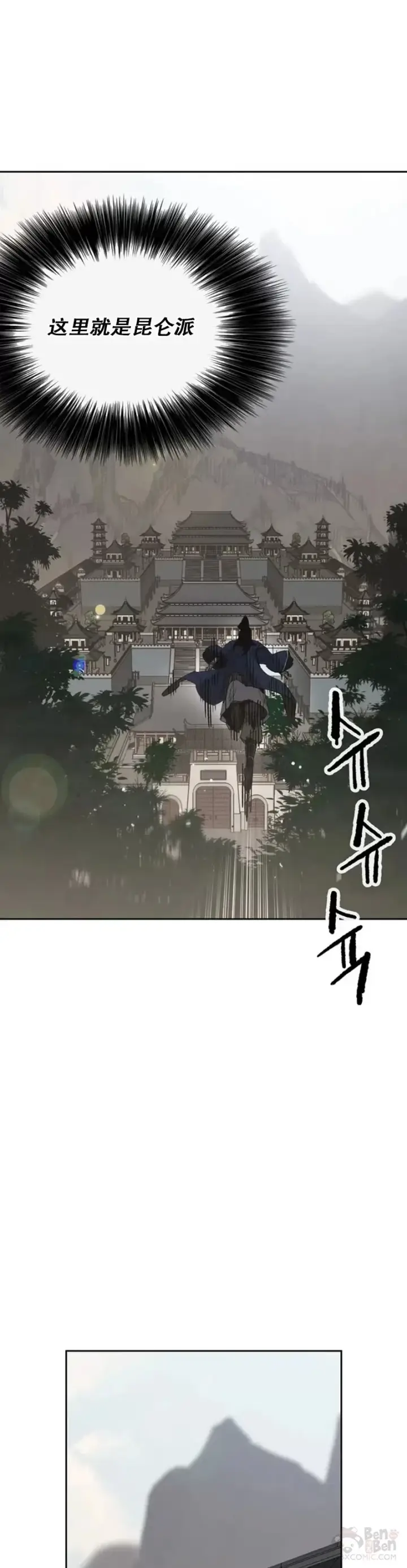 漫画《不败剑仙》第151话 前往昆仑派第36张图