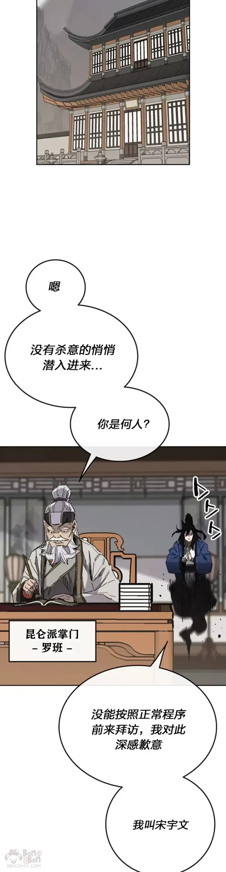 漫画《不败剑仙》第151话 前往昆仑派第37张图