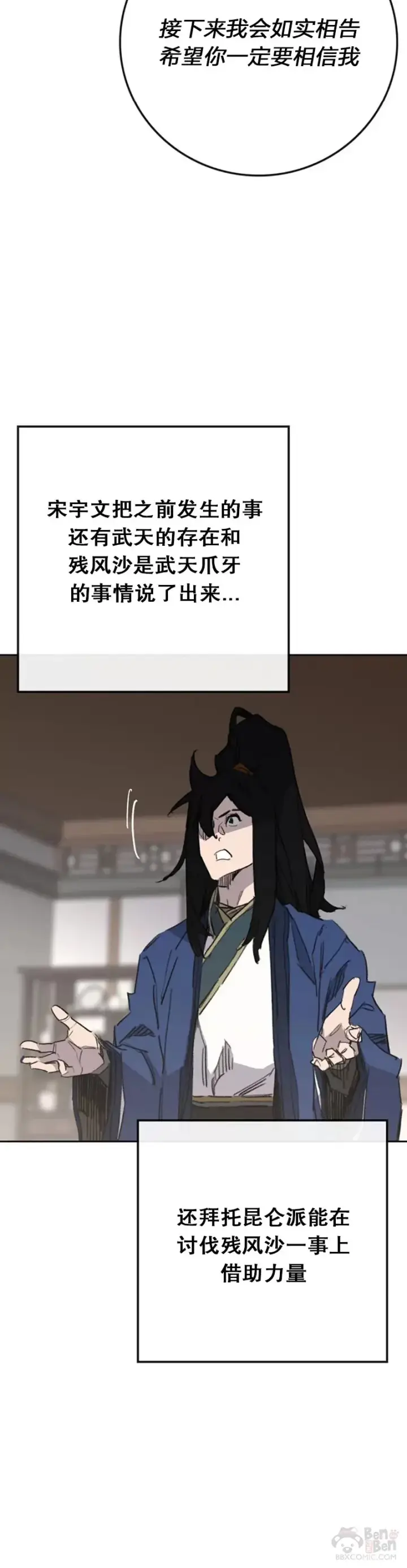 漫画《不败剑仙》第151话 前往昆仑派第40张图