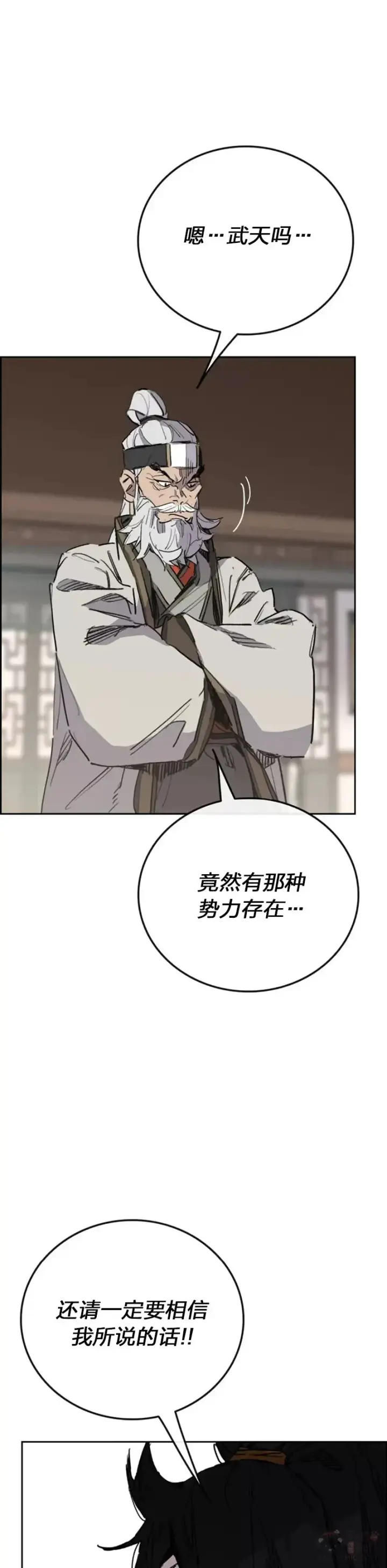 漫画《不败剑仙》第151话 前往昆仑派第41张图