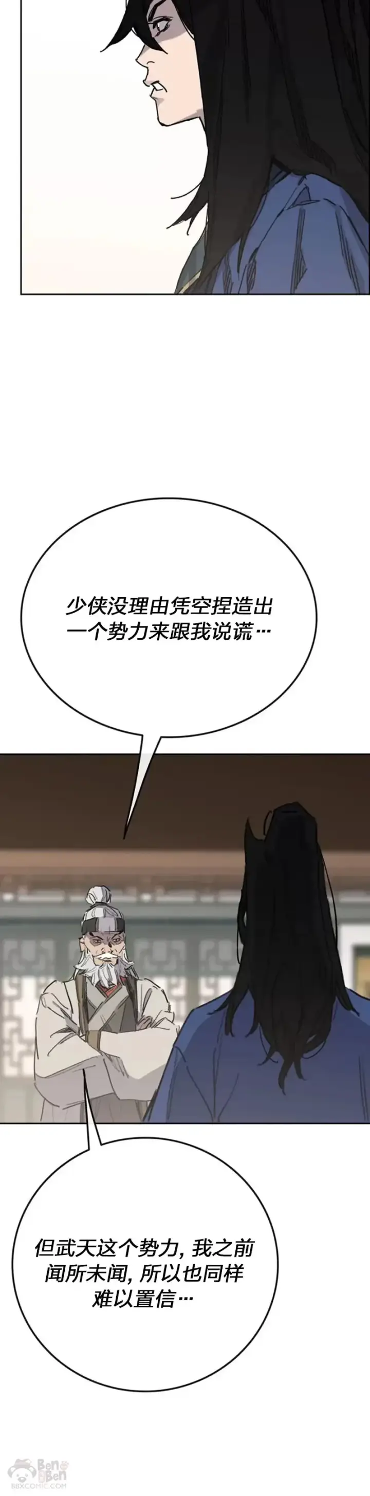 漫画《不败剑仙》第151话 前往昆仑派第42张图