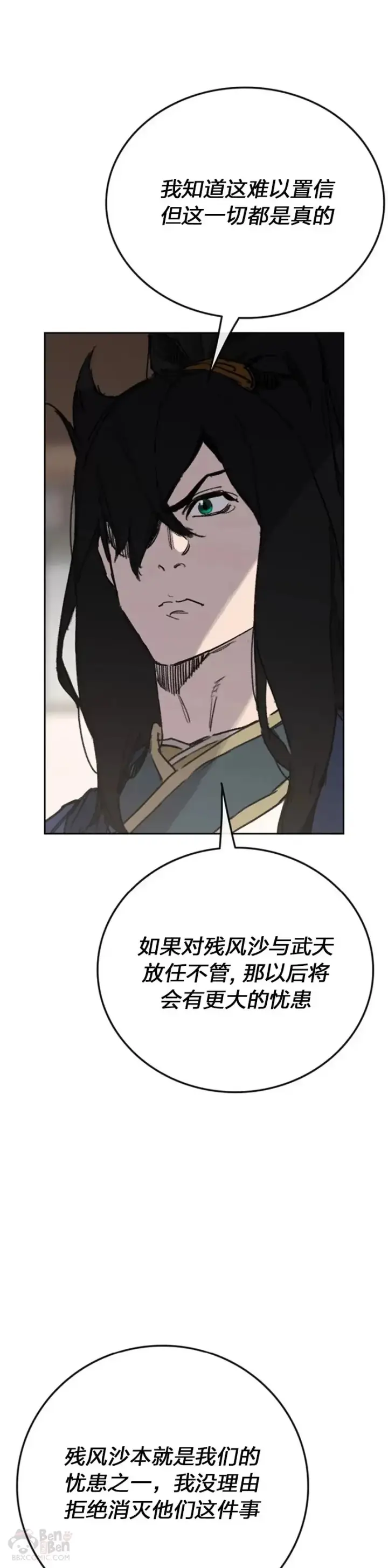 漫画《不败剑仙》第151话 前往昆仑派第43张图