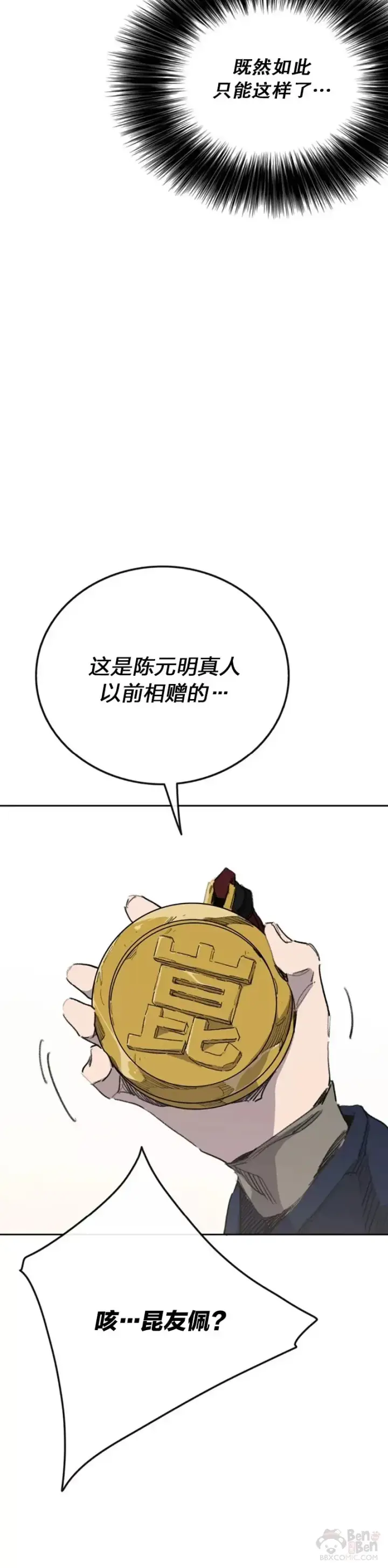 漫画《不败剑仙》第151话 前往昆仑派第45张图