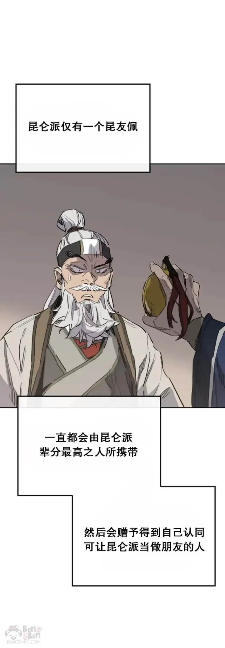 漫画《不败剑仙》第151话 前往昆仑派第46张图