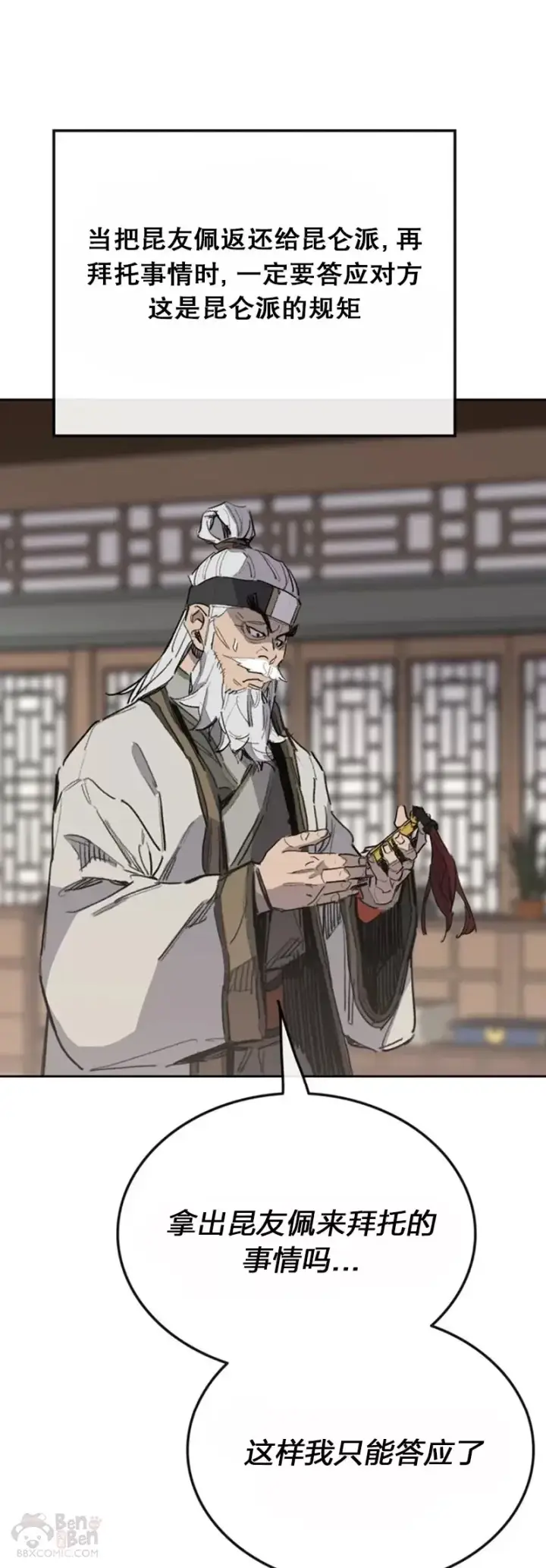 漫画《不败剑仙》第151话 前往昆仑派第47张图