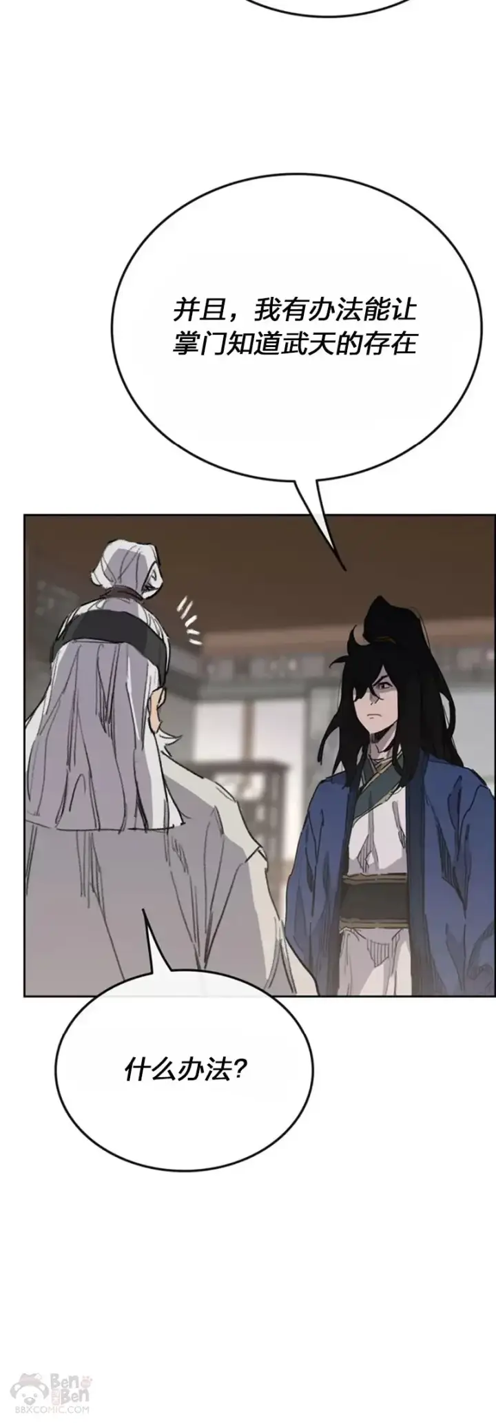 漫画《不败剑仙》第151话 前往昆仑派第48张图