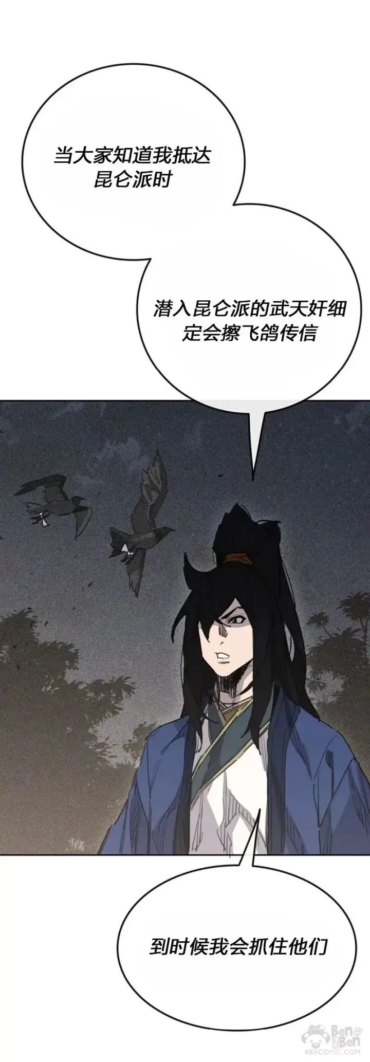 漫画《不败剑仙》第151话 前往昆仑派第49张图