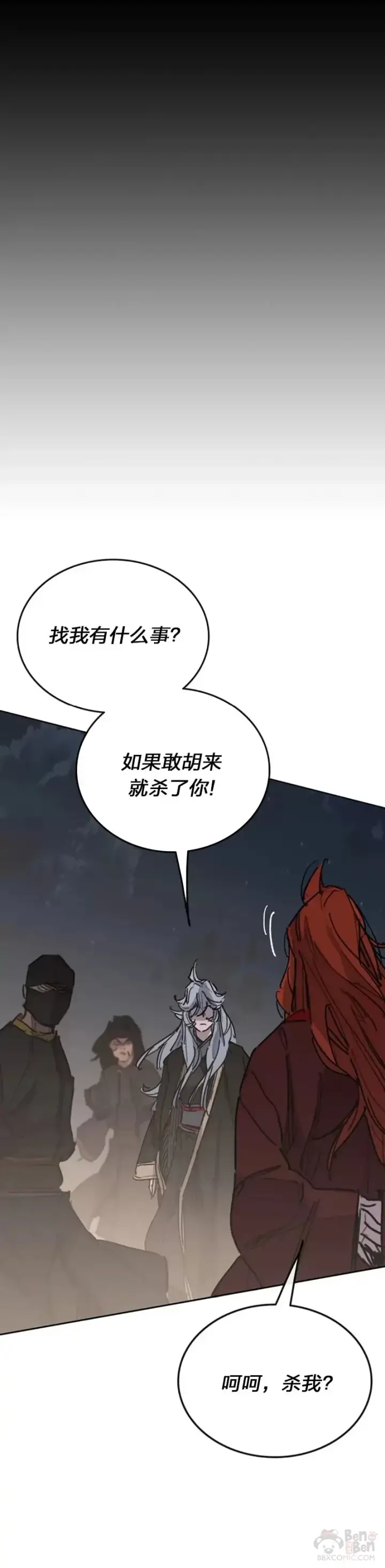 漫画《不败剑仙》第151话 前往昆仑派第5张图