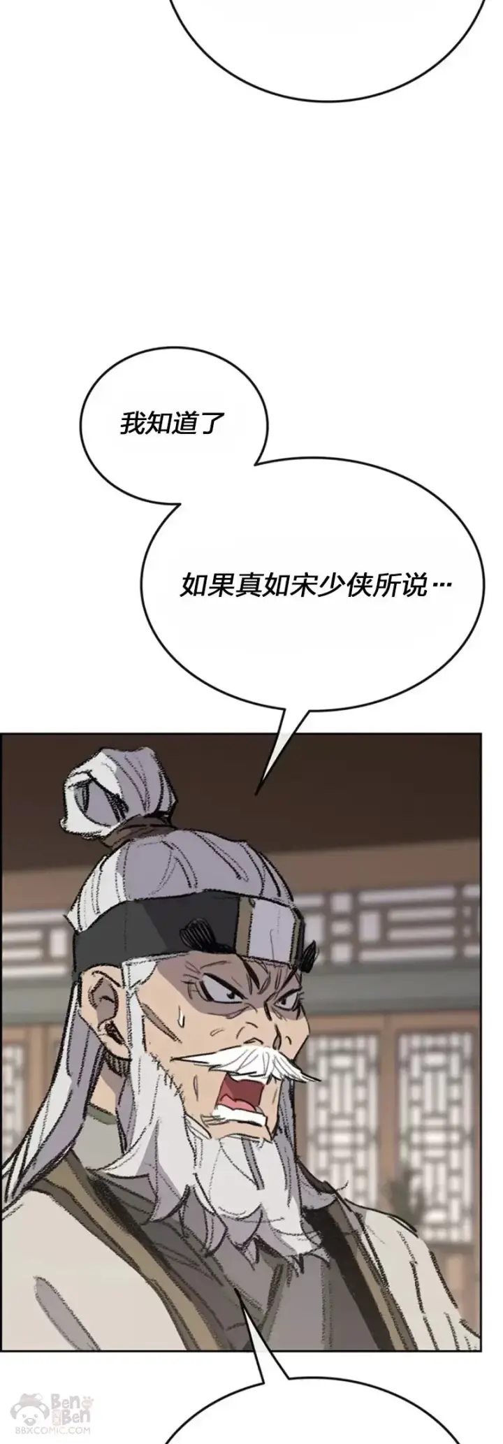 漫画《不败剑仙》第151话 前往昆仑派第51张图