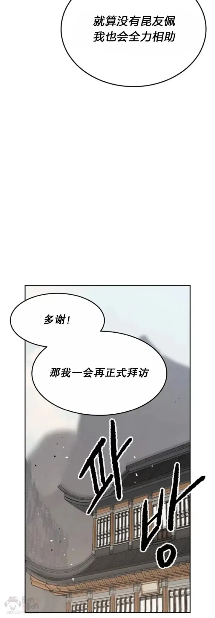漫画《不败剑仙》第151话 前往昆仑派第52张图
