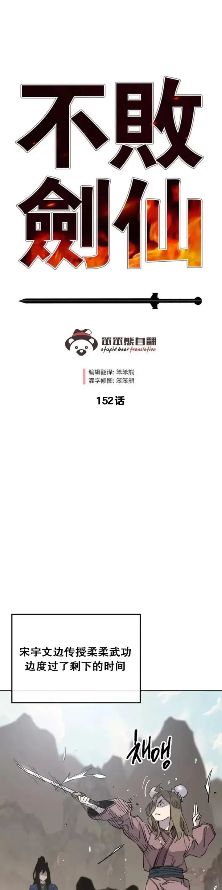 漫画《不败剑仙》第151话 前往昆仑派第56张图