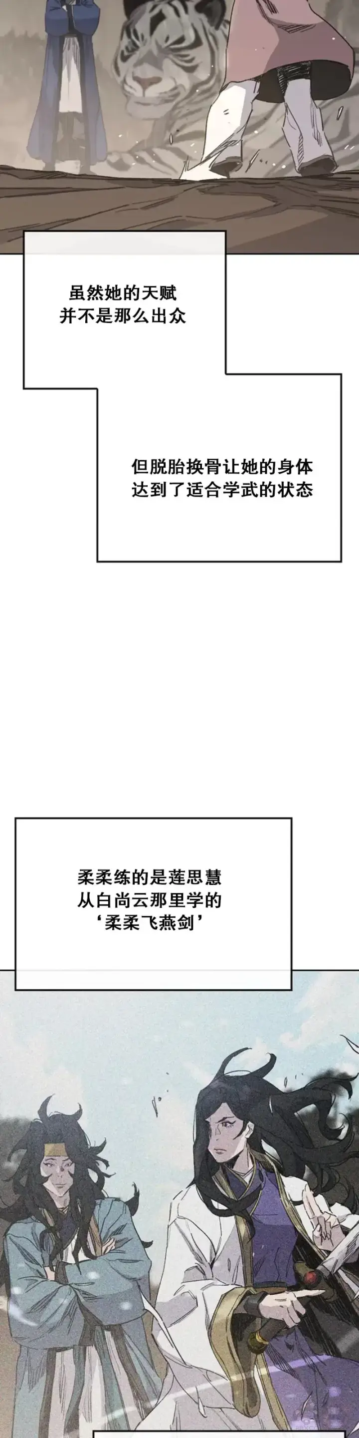 漫画《不败剑仙》第151话 前往昆仑派第57张图