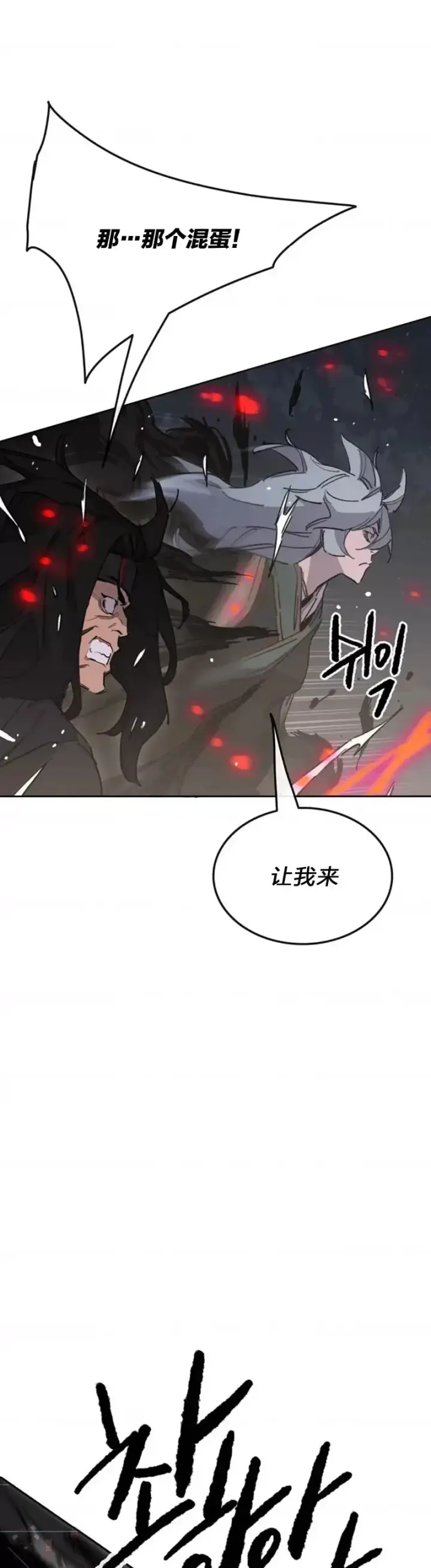 漫画《不败剑仙》第151话 前往昆仑派第9张图