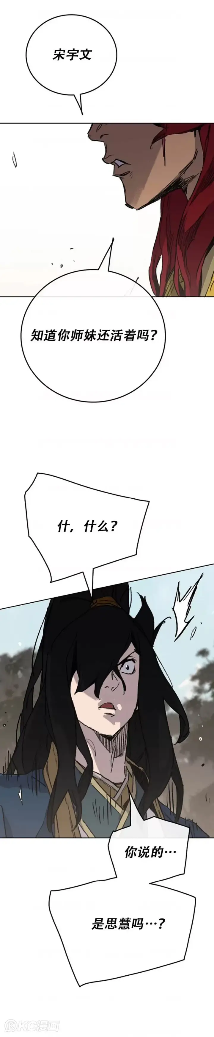 漫画《不败剑仙》第181话 师妹还活着？第12张图