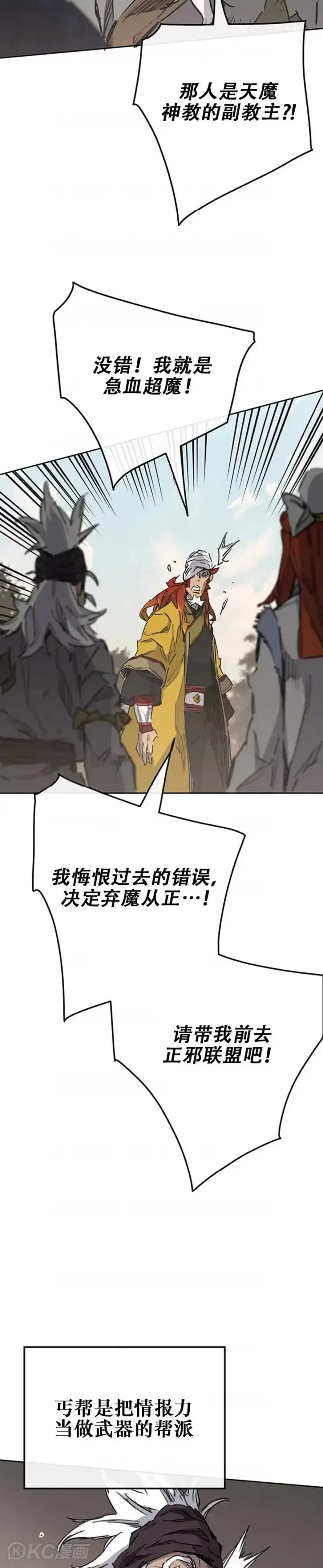 漫画《不败剑仙》第181话 师妹还活着？第19张图