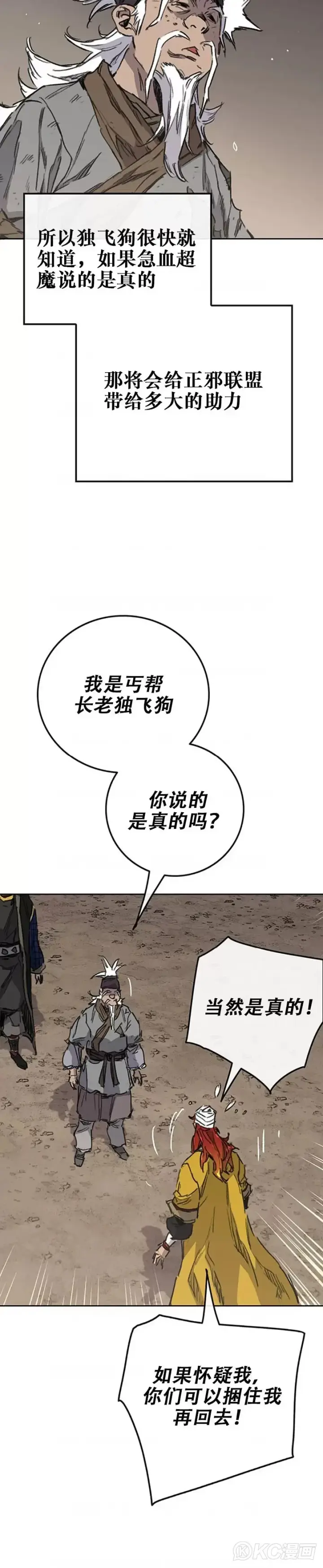 漫画《不败剑仙》第181话 师妹还活着？第20张图