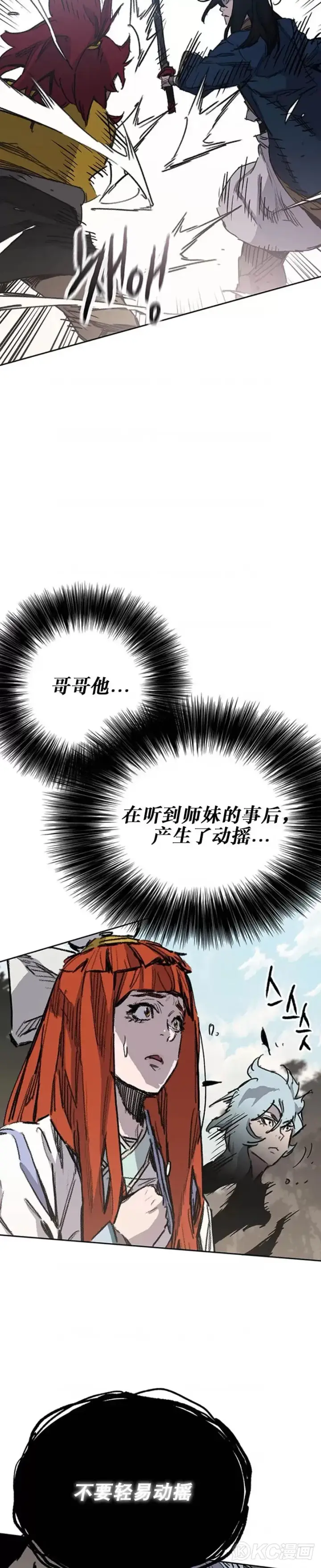 漫画《不败剑仙》第181话 师妹还活着？第23张图