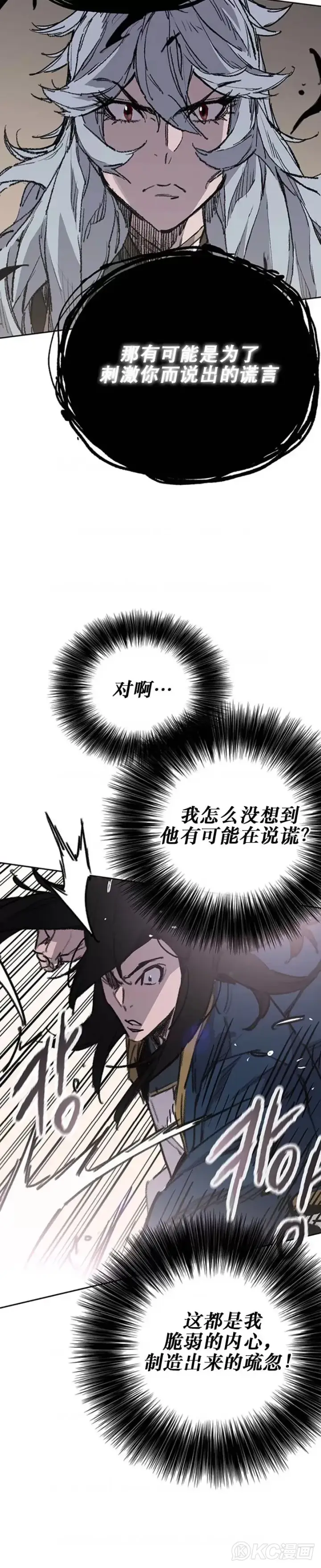 漫画《不败剑仙》第181话 师妹还活着？第24张图