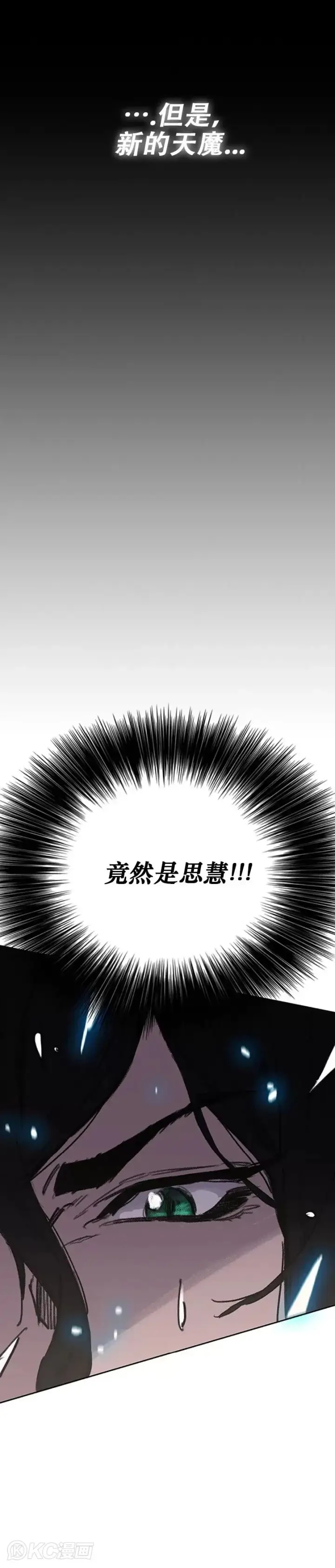 漫画《不败剑仙》第181话 师妹还活着？第36张图