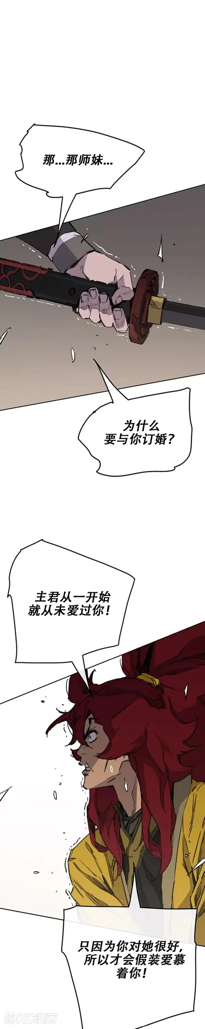 漫画《不败剑仙》第181话 师妹还活着？第37张图
