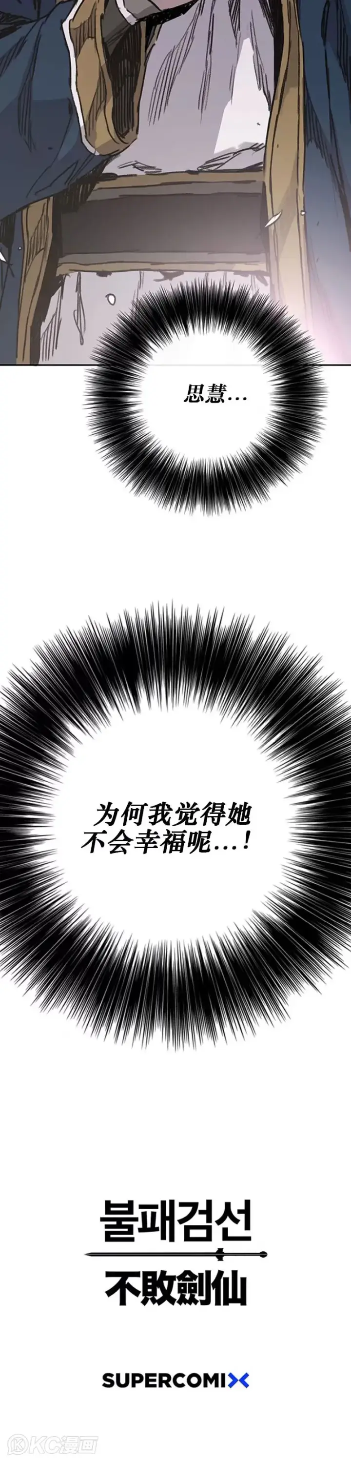 漫画《不败剑仙》第181话 师妹还活着？第44张图