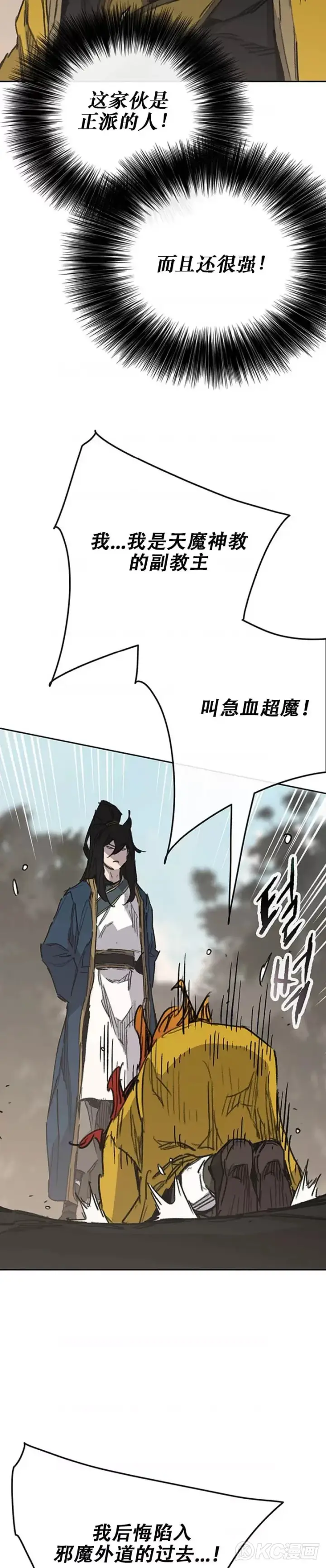 漫画《不败剑仙》第181话 师妹还活着？第6张图