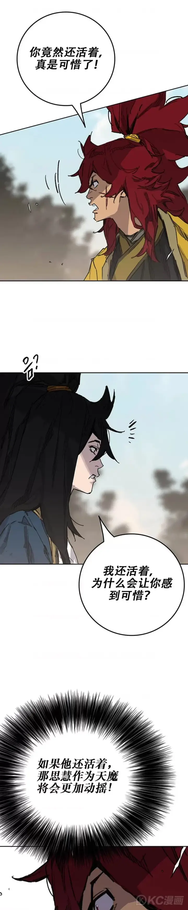 漫画《不败剑仙》第181话 师妹还活着？第9张图