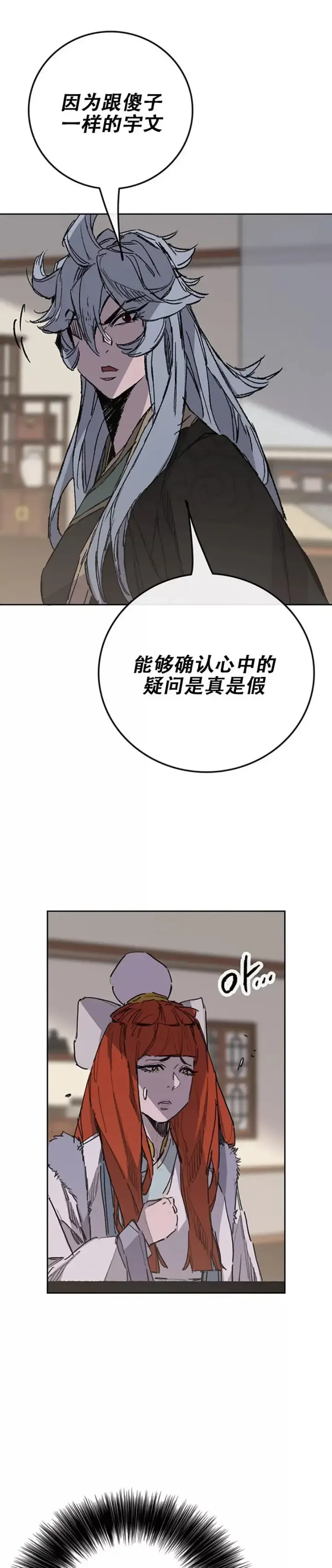 漫画《不败剑仙》第182话 尉迟罡的引导！第10张图